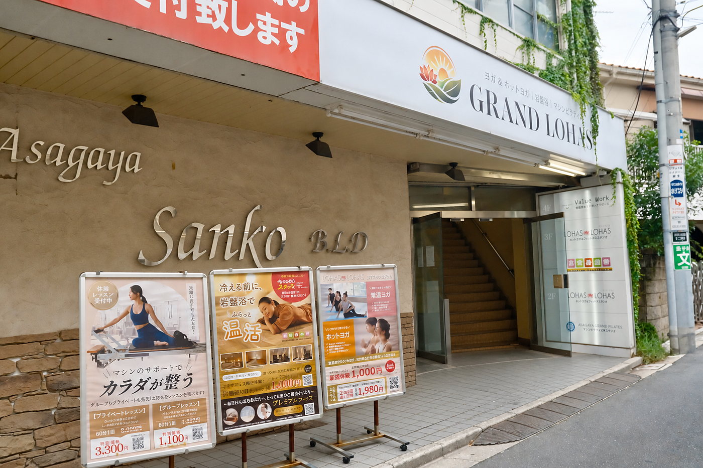 三幸ビルの入口